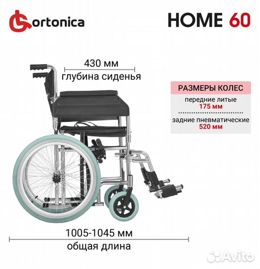 Кресло коляска Ortonica olvia 30 home 60