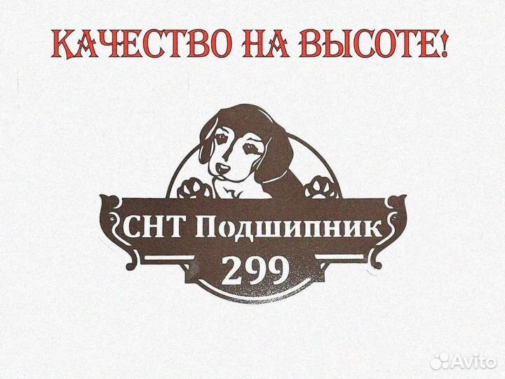 Адресная табличка