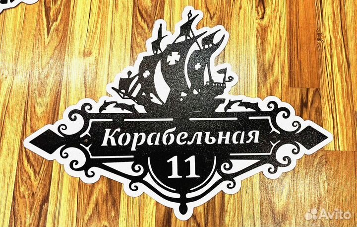 Адресная табличка металлическая