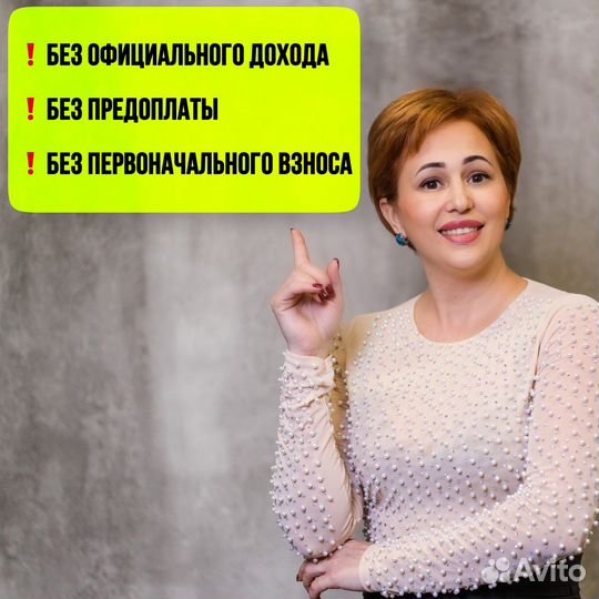 Ипотечный брокер, помощь в одобрении ипотеки