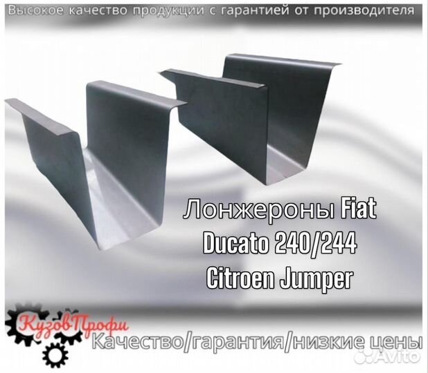 Изготовление Лонжеронов на любой автомобиль по обр