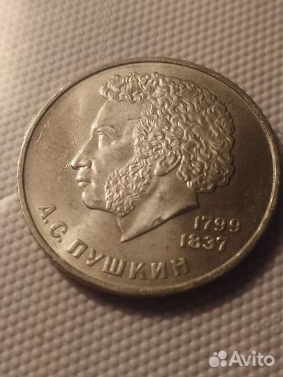 Юбилейные рубли СССР1961 -1991