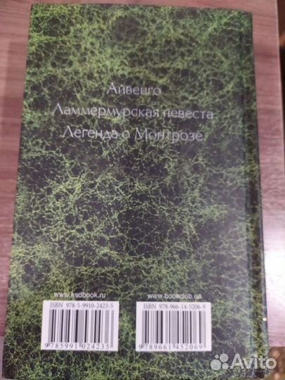 Собрание сочинений В. Скотта