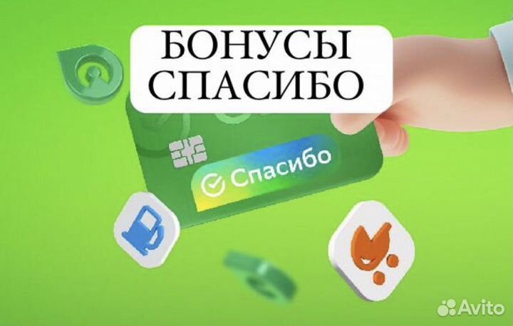 Бонусы спасибо от сбербанка