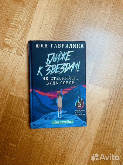 Юля Гаврилина ближе к звездам