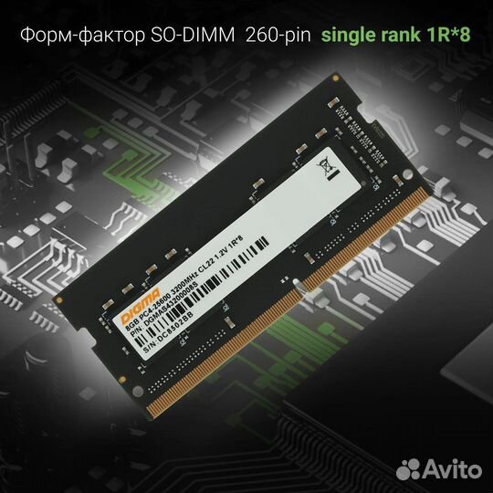 Digma DDR4 8гб 3200мгц для ноутбука (SO-dimm)