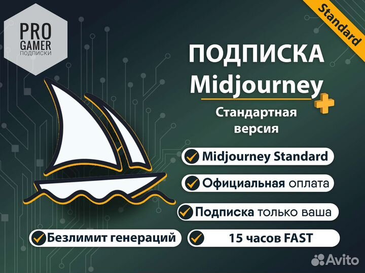 Подписка Midjourney V6 Pro. Нейросеть Миджорни