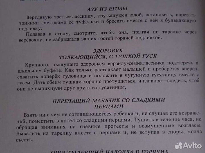 Книга Г. Остёр