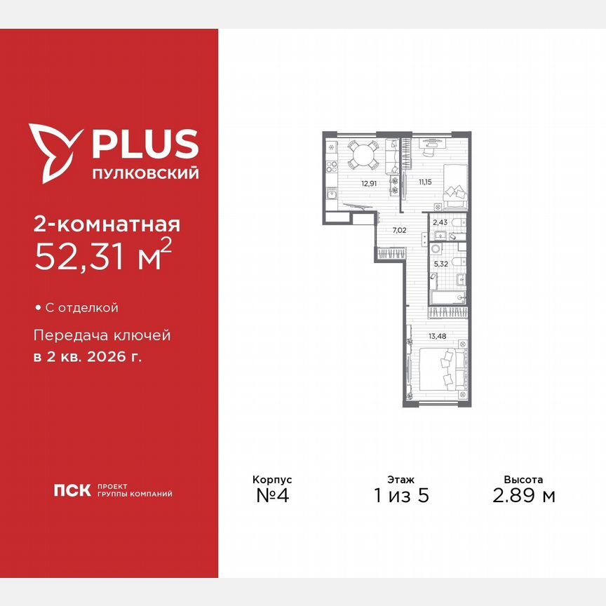 2-к. квартира, 52,3 м², 1/5 эт.