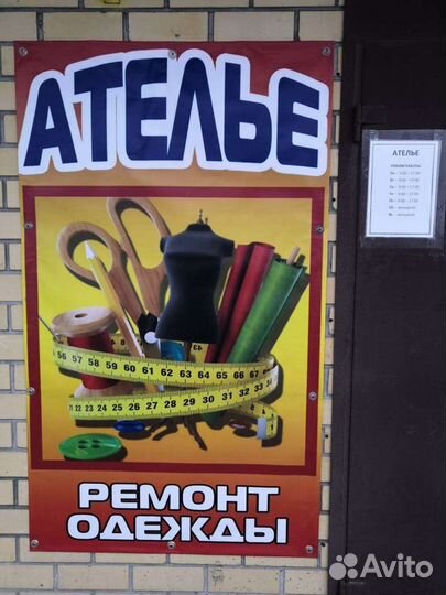 Ремонт одежды