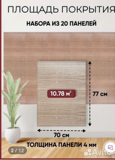 Самоклеющиеся панели для стен
