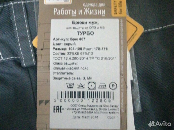 Костюм мужской рабочий спецодежда