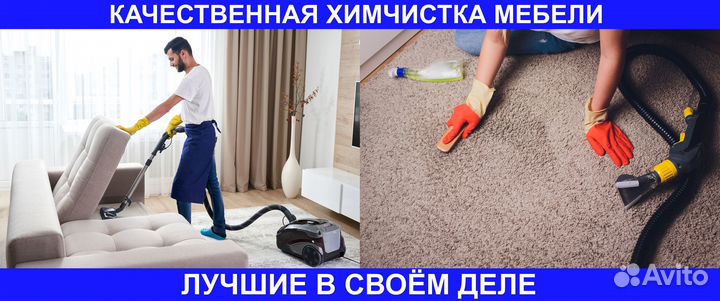 Генеральная уборка