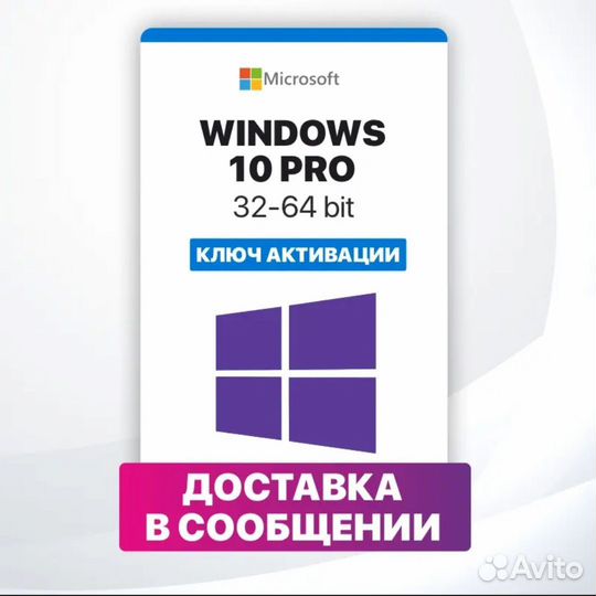 Ключ активации Windows 10 /11 /8.1 /8 /7 /Vista