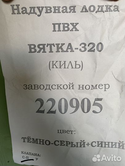 Надувная лодка пвх Вятка 320 киль