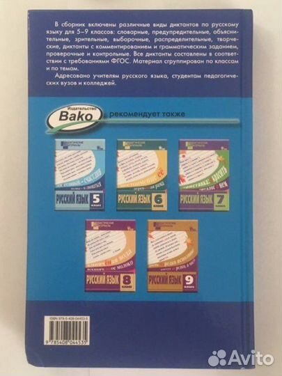 Сборник Диктантов 5-9 Классы