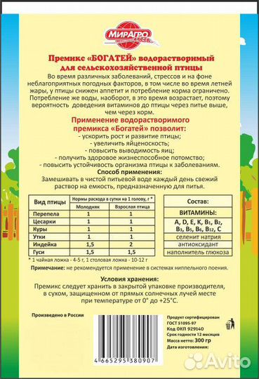 Водорастваримый витаминный комплекс для кур