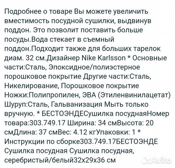 Сушилка для посуды IKEA