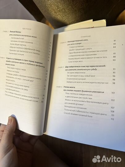 Книга еда и мозг