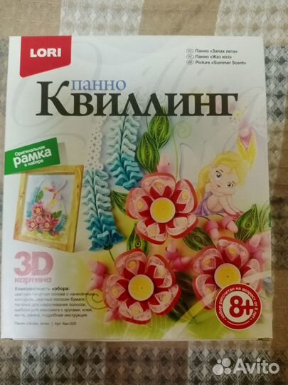Квиллинг (набор для творчества)