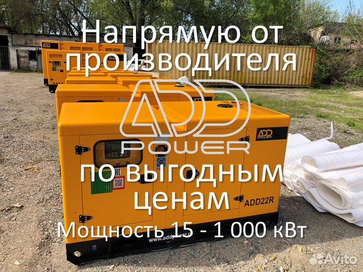Дизельный генератор 15 кВт электростанция