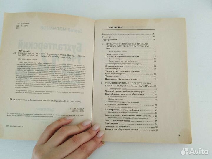 Учебник Бухгалтерский учет за 14 дней Молчанов