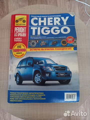 Руководство по эксплуатации и ремонту chery tiggo