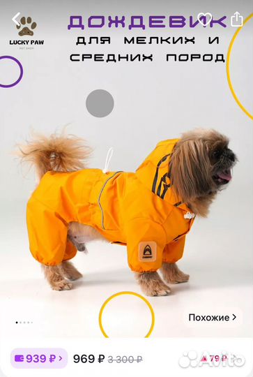 Дождевик для собак
