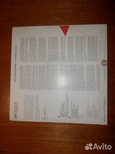 Пол Маккартни. Снова в СССР