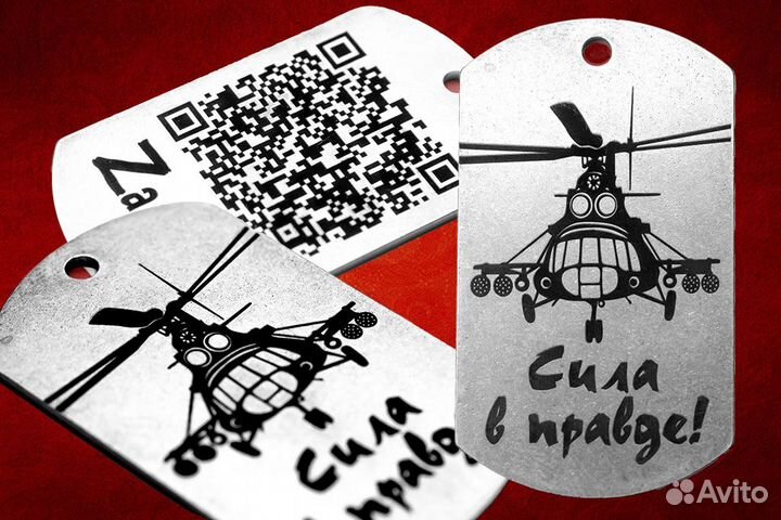 Армейский жетон - оживающий