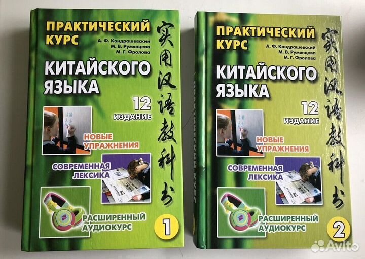 Практический курс китайского кондрашевский 1 том