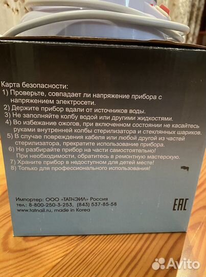 Стерилизатор