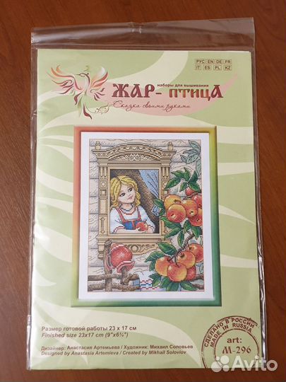 Набор для вышивания