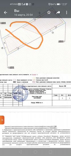 Участок 35 сот. (ИЖС)