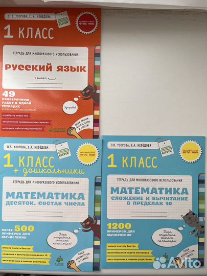 Математика 1 класс