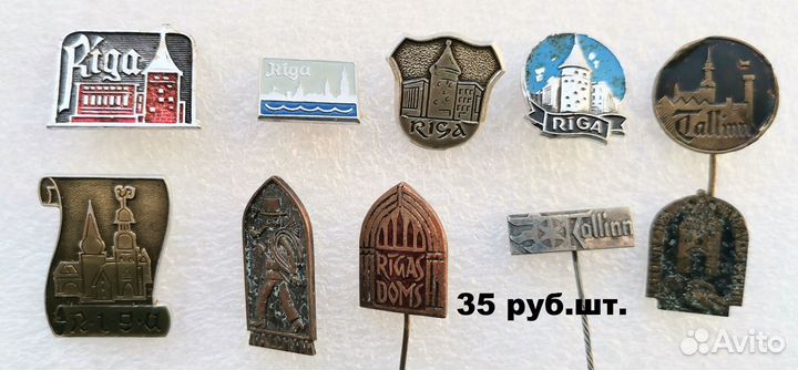 Значки. Таллин,Рига, гербы России, ВОВ и пр