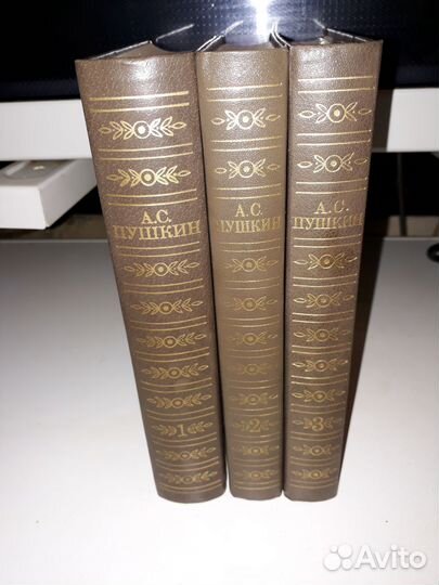 Пушкин трехтомник