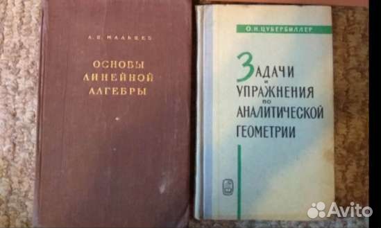 Книги по математике, алгебре, геометрии