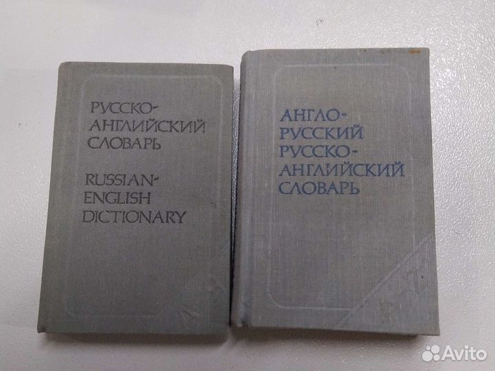 Англо-русские и орфографический словари