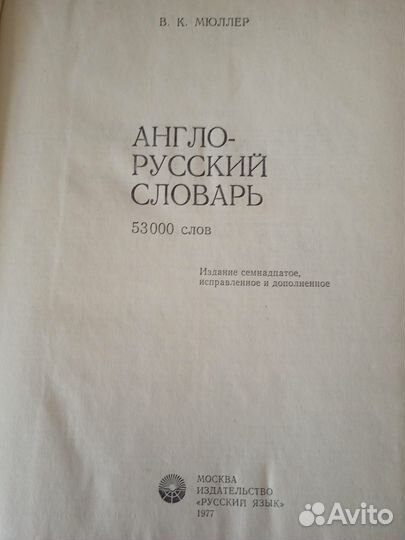 Англо-русский словарь