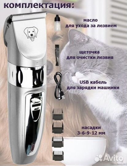 Машинка для стрижки животных новая