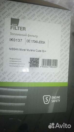 Топливный фильтр тонкой очистки