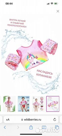 Жилет для плавания детский