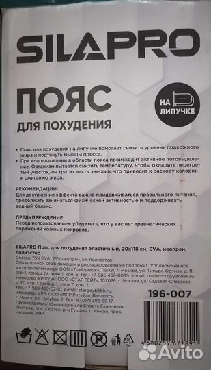 Пояс для похудения живота