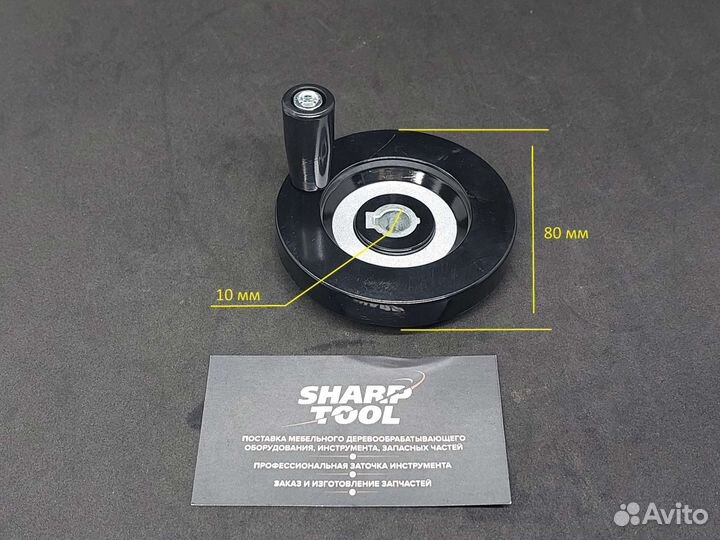 Маховик для форматно-раскроечного станка