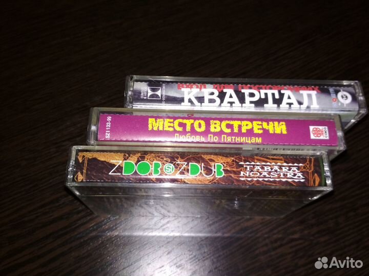 Аудиокассеты- Zdob si Zdub, Квартал, Место встречи