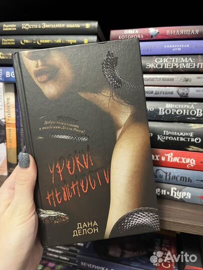 Уроки нежности дана делон