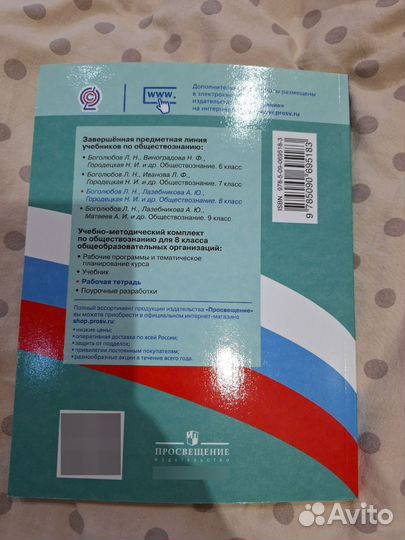 Рабочая тетрадь 8 класс по обществознанию