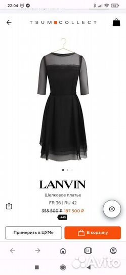 Платье Lanvin оригинал шелк 40-44 р