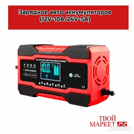 Зарядное авто аккумуляторов (12V-10A/24V-5A)(UAP10